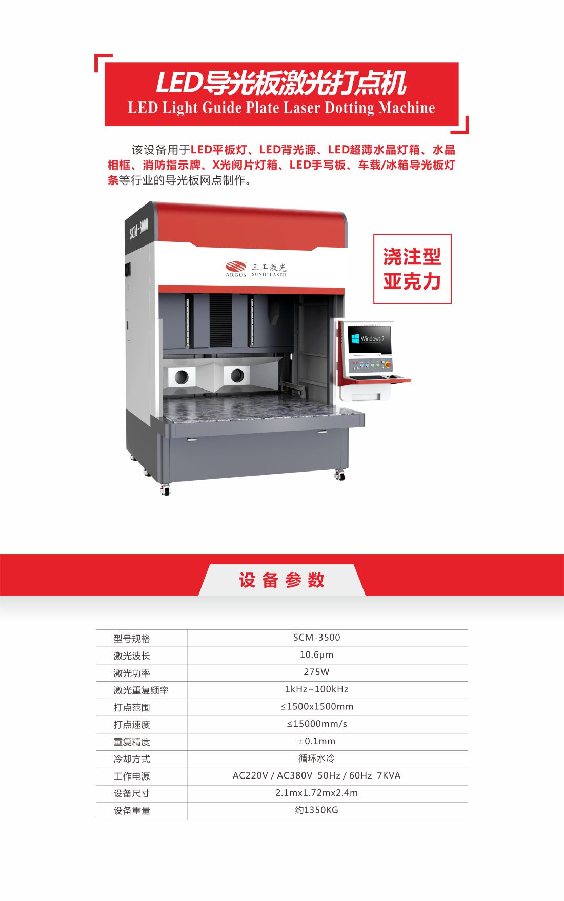 26 LED導光板激光打點機-7.jpg