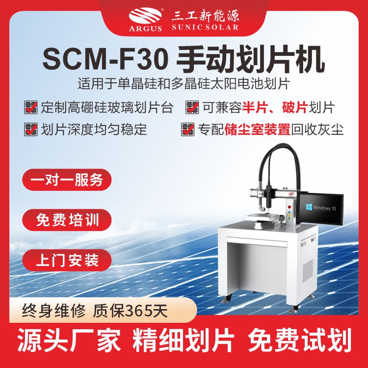 SCM-F30 手動劃片機3.jpg